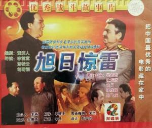 旭日惊雷在线观看,在线观看,揭秘神秘力量与传奇冒险 第3张 旭日惊雷在线观看,在线观看,揭秘神秘力量与传奇冒险 第3张